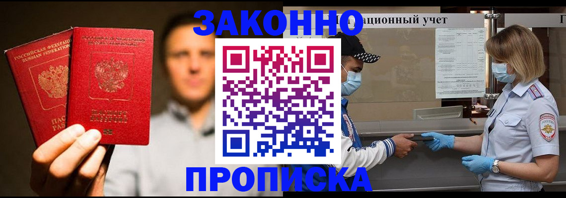 временная регистрация для школы в Нарткале